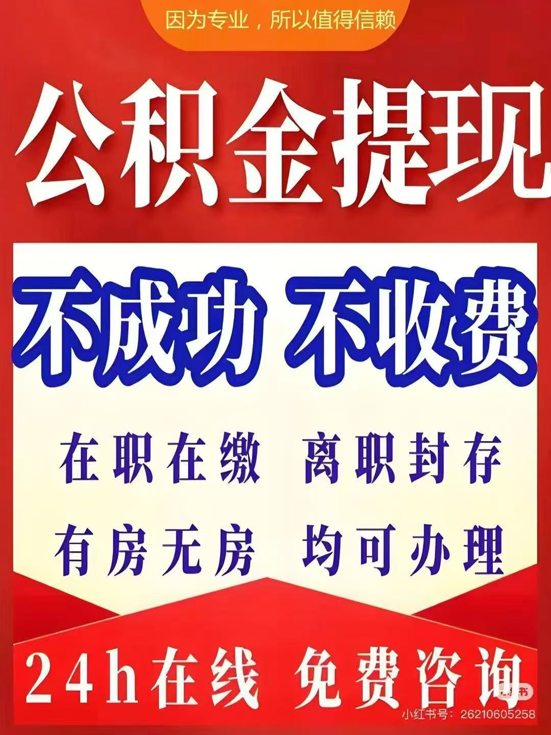 山东大额公积金提取代办_专业合规_全程代办快速到账