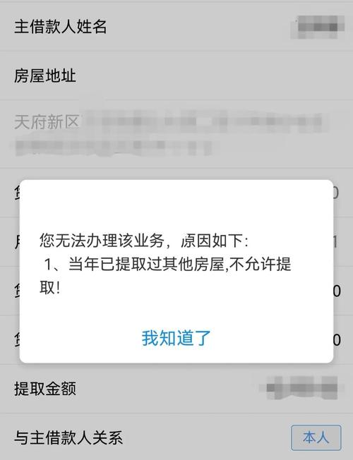 公积金提取