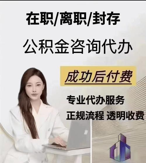 公积金提取代办收费标准