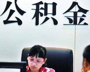公积金提取手续