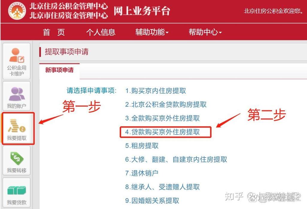 公积金提取手续