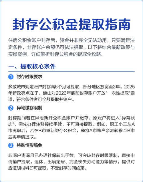 公积金封存提取流程