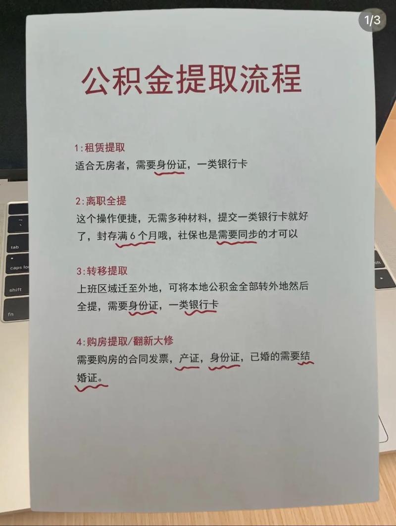 公积金提取线下流程