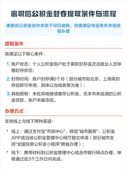 公积金封存提取流程